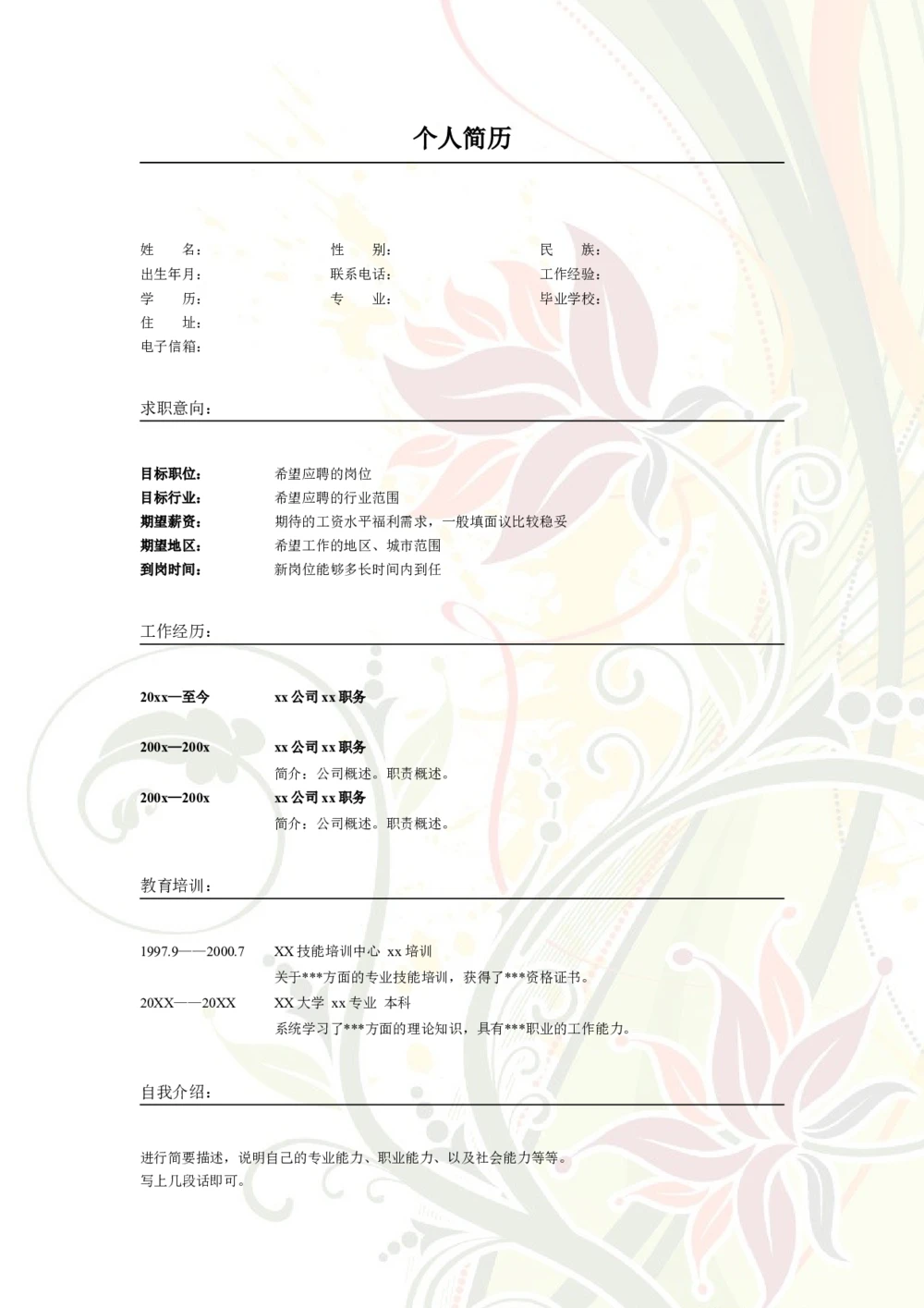 028.简洁花朵_表格式_适用于应届生_2页式_无内容_无封面_26考研复试_复试真题、简历模板、补充资料（旧版资料）_考研经典面试系列（复试技巧调剂指导口语指导自我介绍导师模板）