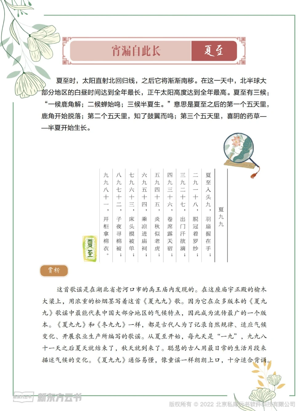 小学生趣味学百科夏至习俗知多少？可下载_中小学精品资料(高清可打印)_百科知识大全集312份高清资料整理版