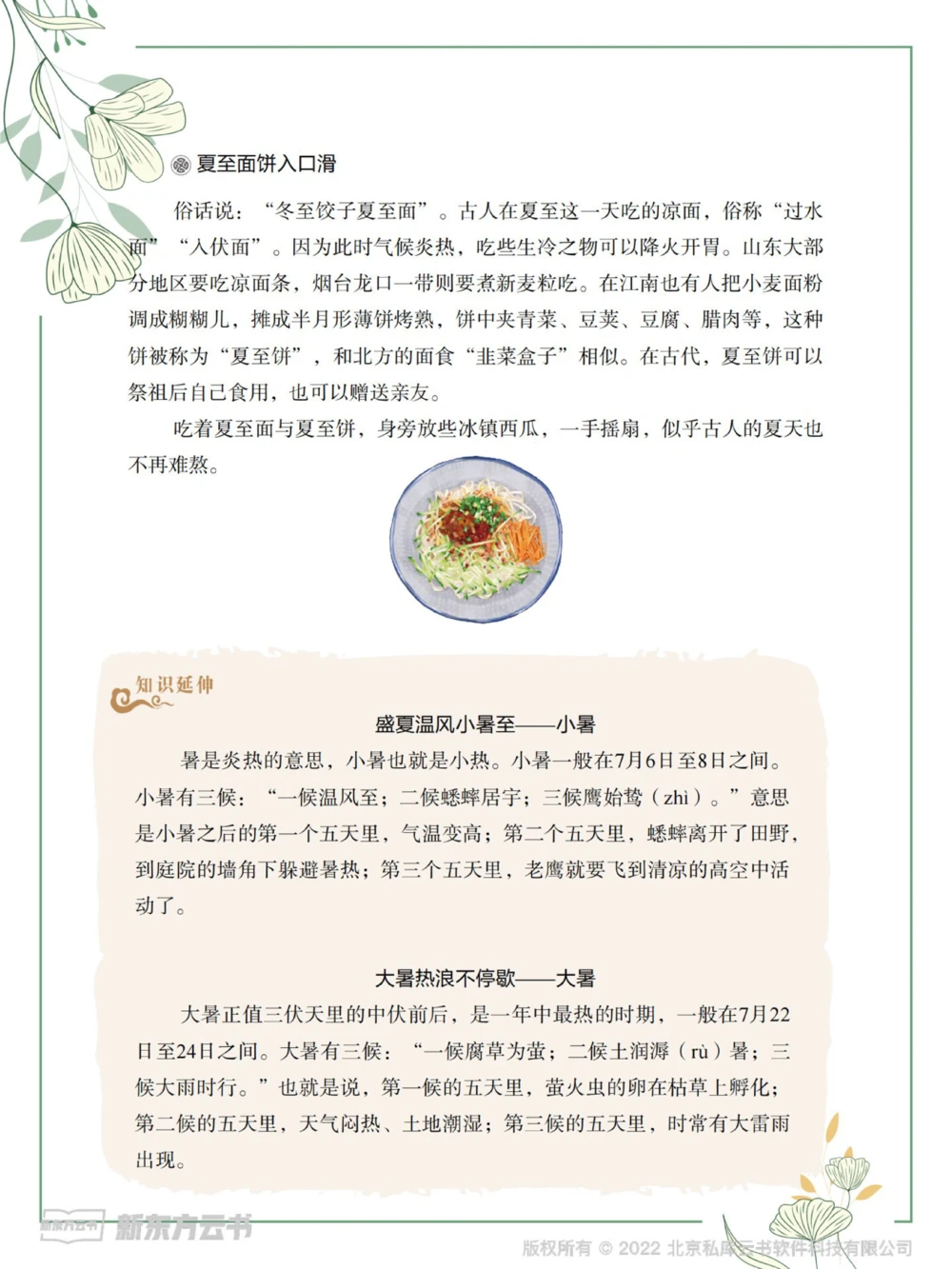 小学生趣味学百科夏至习俗知多少？可下载_中小学精品资料(高清可打印)_百科知识大全集312份高清资料整理版