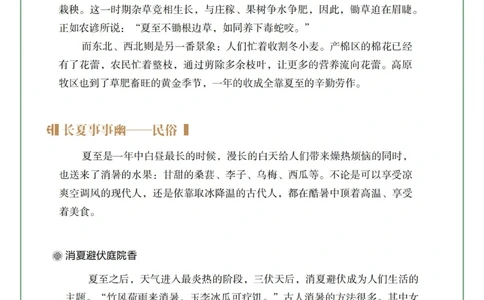 小学生趣味学百科夏至习俗知多少？可下载_中小学精品资料(高清可打印)_百科知识大全集312份高清资料整理版