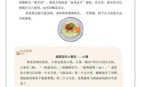 小学生趣味学百科夏至习俗知多少？可下载_中小学精品资料(高清可打印)_百科知识大全集312份高清资料整理版