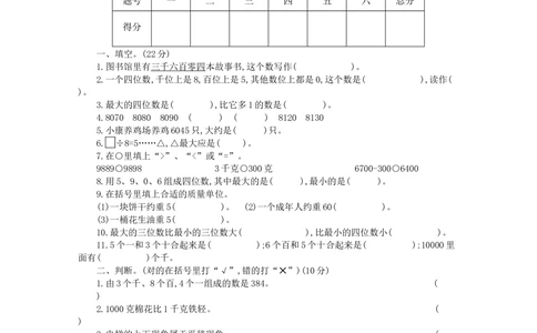 人教版2018山东曲阜二年级_小学试卷大合集_二年级数学下册（单元期中期末试卷）_人教版二年级数学下册单元期中期末测试卷_期末测试真题卷_期末真题卷