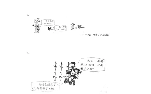 人教版2018山东曲阜二年级_小学试卷大合集_二年级数学下册（单元期中期末试卷）_人教版二年级数学下册单元期中期末测试卷_期末测试真题卷_期末真题卷