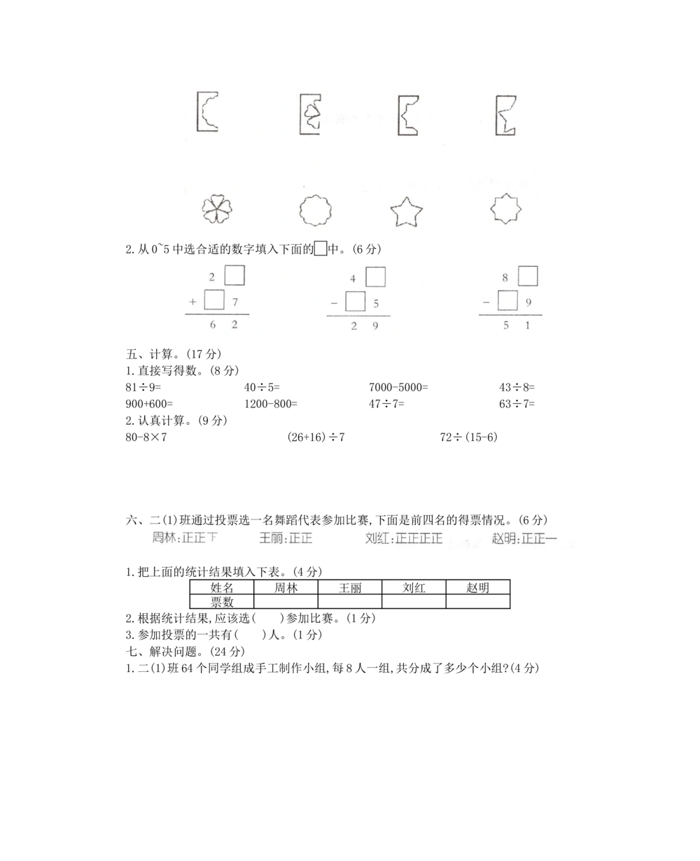 人教2018河北沧州市_小学试卷大合集_二年级数学下册（单元期中期末试卷）_北师大版二年级数学下册单元期中期末测试卷_期末测试真题卷_期末真题卷