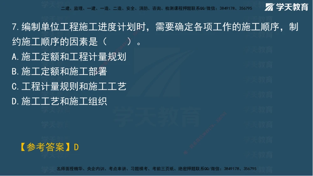 01.2025一建A计划模考强化管理1讲义_2026年一级建造师_2026年一建管理_2025年一建管理SVIP_03-习题精析✿实战特训✿模考通关_51-管理《A计划模考班》梁鸿飞XT_--配套讲义--