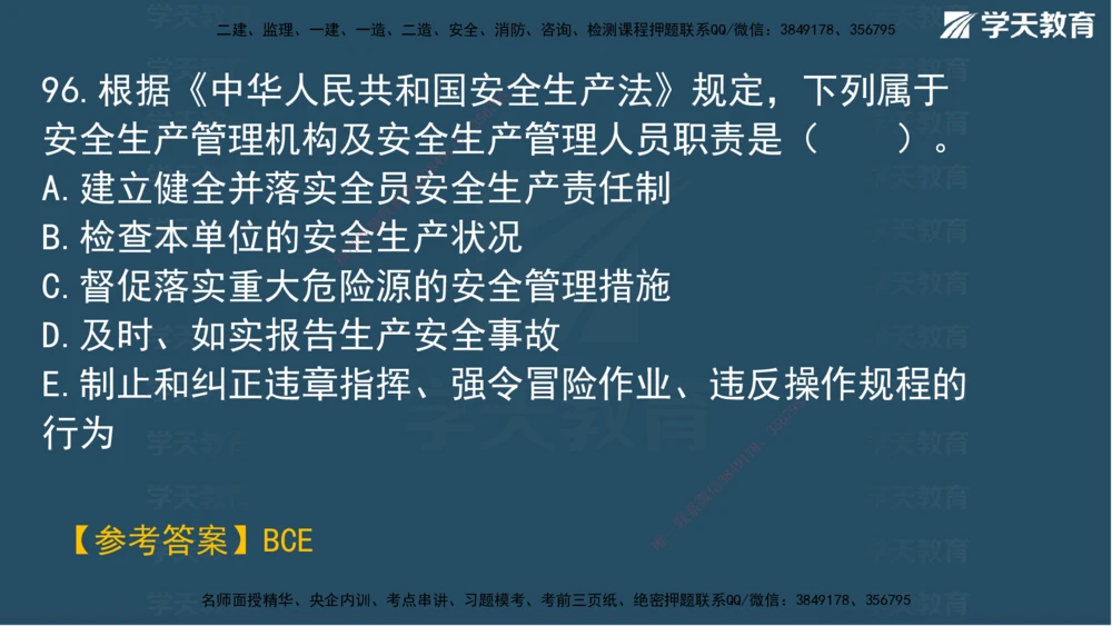 01.2025一建A计划模考强化管理1讲义_2026年一级建造师_2026年一建管理_2025年一建管理SVIP_03-习题精析✿实战特训✿模考通关_51-管理《A计划模考班》梁鸿飞XT_--配套讲义--