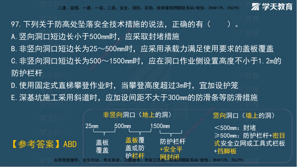 01.2025一建A计划模考强化管理1讲义_2026年一级建造师_2026年一建管理_2025年一建管理SVIP_03-习题精析✿实战特训✿模考通关_51-管理《A计划模考班》梁鸿飞XT_--配套讲义--