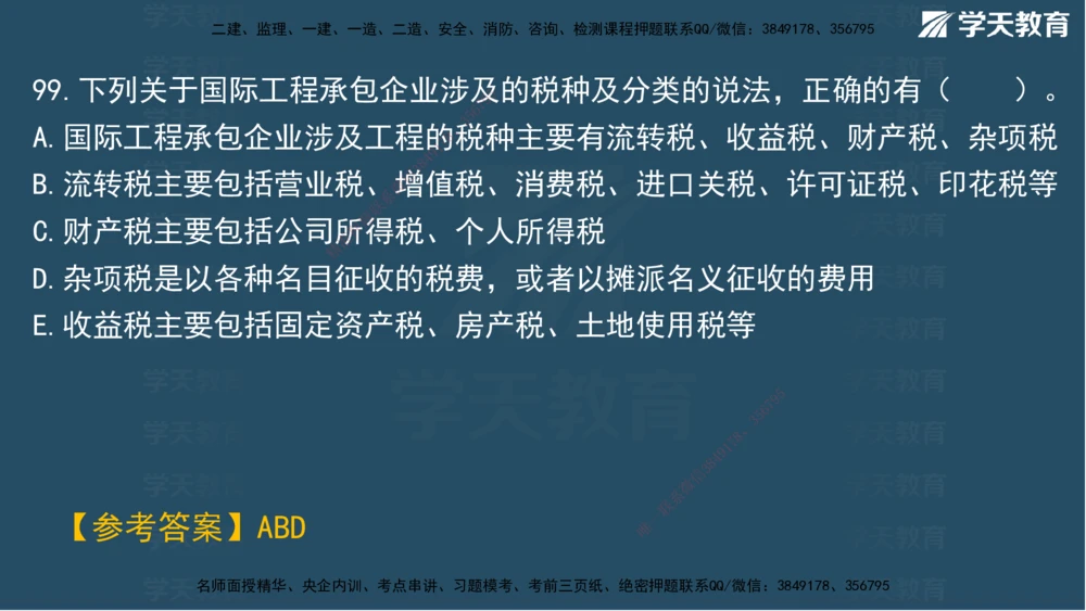 01.2025一建A计划模考强化管理1讲义_2026年一级建造师_2026年一建管理_2025年一建管理SVIP_03-习题精析✿实战特训✿模考通关_51-管理《A计划模考班》梁鸿飞XT_--配套讲义--
