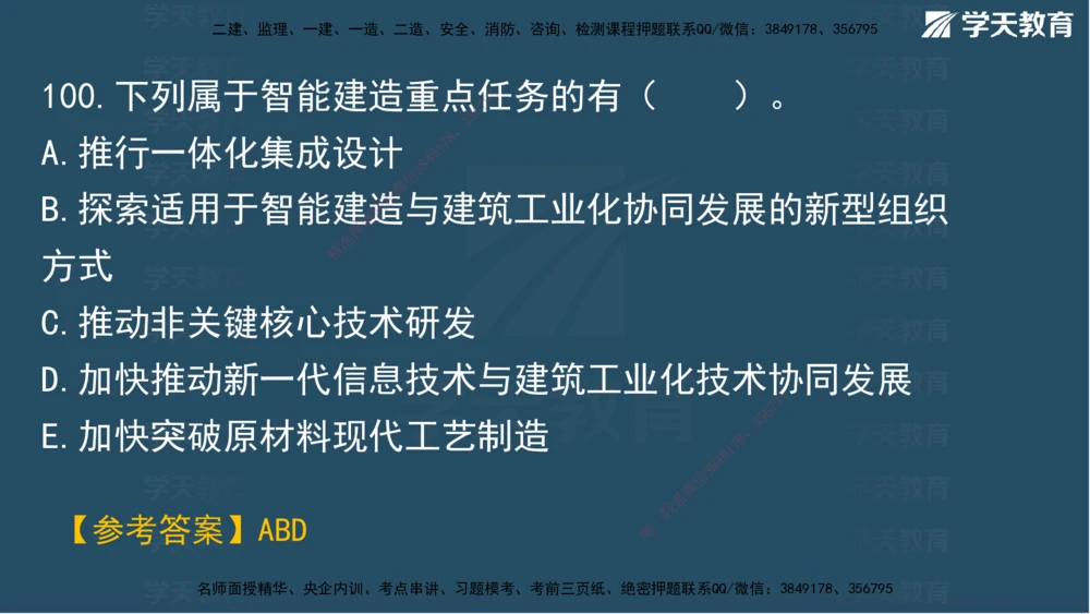 01.2025一建A计划模考强化管理1讲义_2026年一级建造师_2026年一建管理_2025年一建管理SVIP_03-习题精析✿实战特训✿模考通关_51-管理《A计划模考班》梁鸿飞XT_--配套讲义--