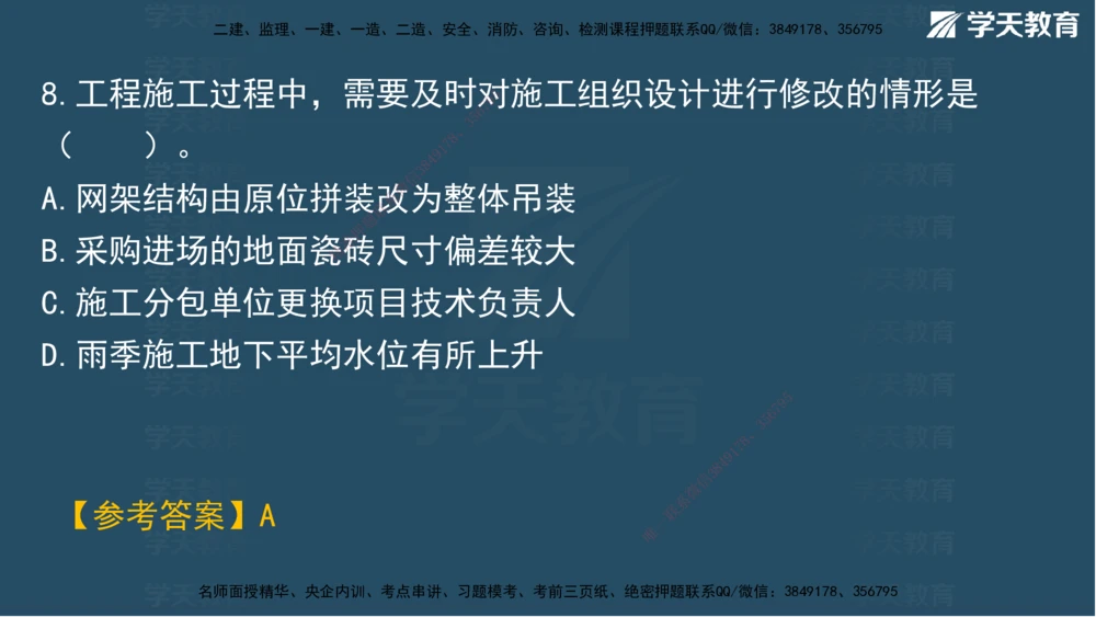 01.2025一建A计划模考强化管理1讲义_2026年一级建造师_2026年一建管理_2025年一建管理SVIP_03-习题精析✿实战特训✿模考通关_51-管理《A计划模考班》梁鸿飞XT_--配套讲义--