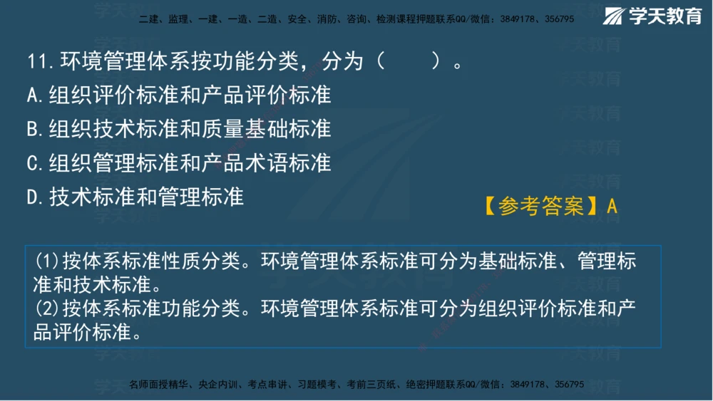 01.2025一建A计划模考强化管理1讲义_2026年一级建造师_2026年一建管理_2025年一建管理SVIP_03-习题精析✿实战特训✿模考通关_51-管理《A计划模考班》梁鸿飞XT_--配套讲义--