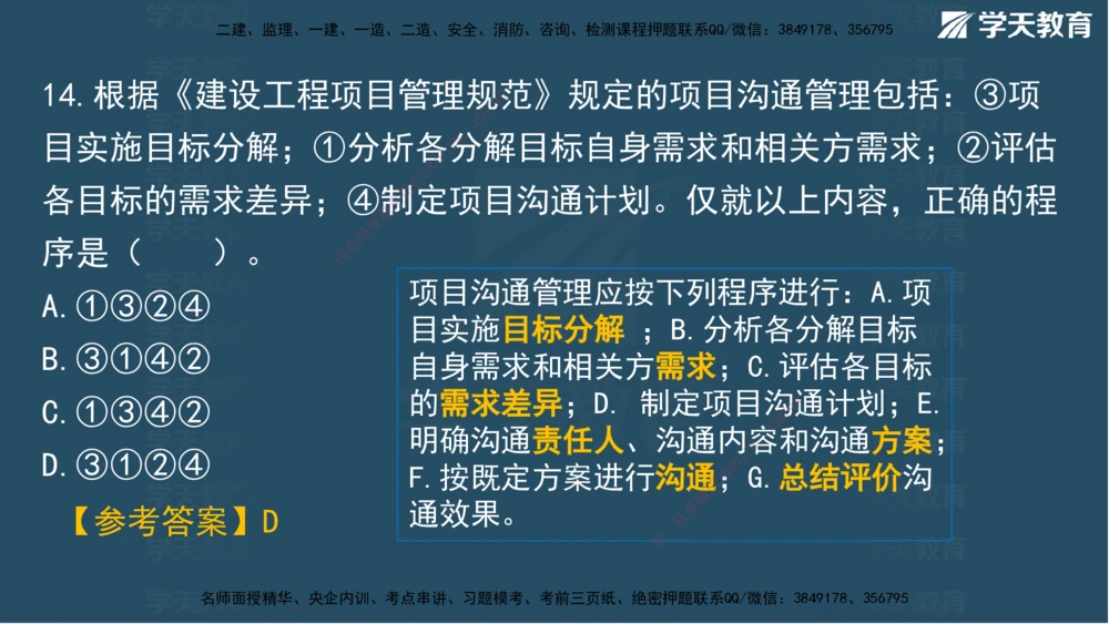 01.2025一建A计划模考强化管理1讲义_2026年一级建造师_2026年一建管理_2025年一建管理SVIP_03-习题精析✿实战特训✿模考通关_51-管理《A计划模考班》梁鸿飞XT_--配套讲义--