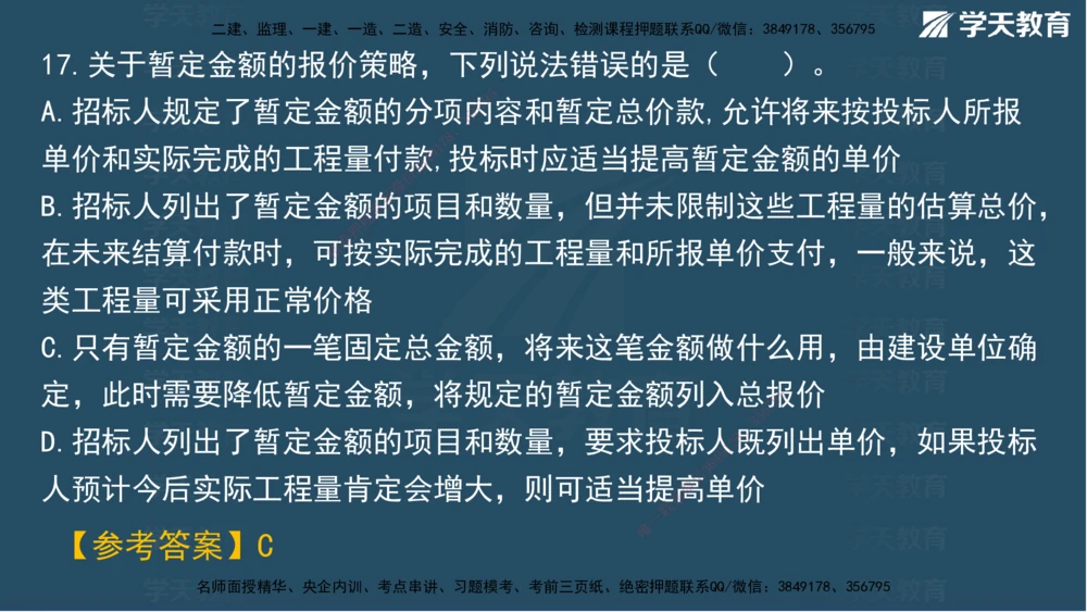 01.2025一建A计划模考强化管理1讲义_2026年一级建造师_2026年一建管理_2025年一建管理SVIP_03-习题精析✿实战特训✿模考通关_51-管理《A计划模考班》梁鸿飞XT_--配套讲义--