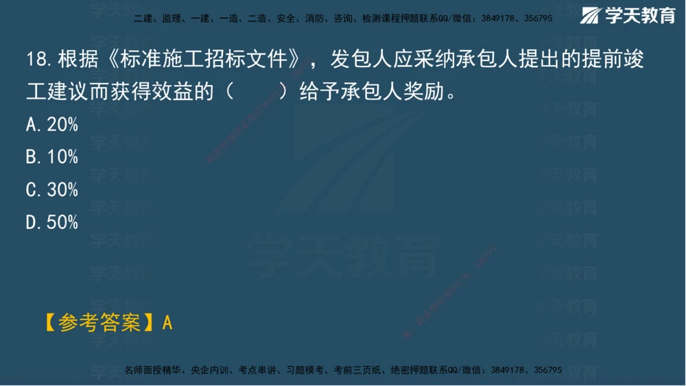 01.2025一建A计划模考强化管理1讲义_2026年一级建造师_2026年一建管理_2025年一建管理SVIP_03-习题精析✿实战特训✿模考通关_51-管理《A计划模考班》梁鸿飞XT_--配套讲义--
