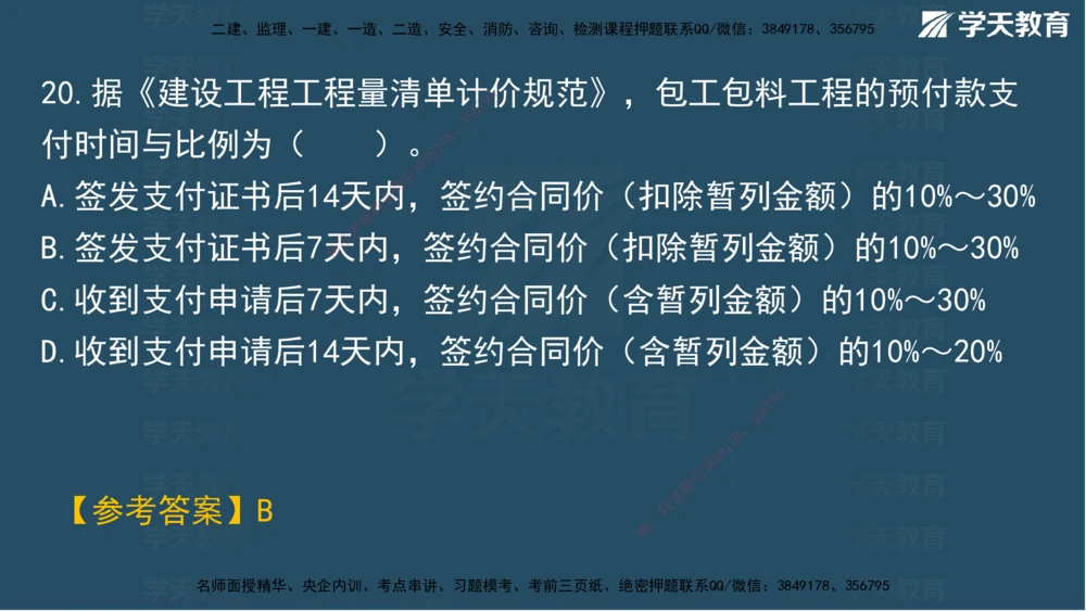 01.2025一建A计划模考强化管理1讲义_2026年一级建造师_2026年一建管理_2025年一建管理SVIP_03-习题精析✿实战特训✿模考通关_51-管理《A计划模考班》梁鸿飞XT_--配套讲义--