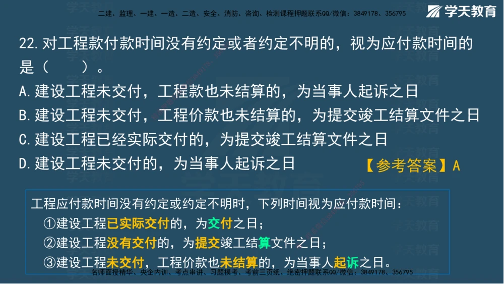 01.2025一建A计划模考强化管理1讲义_2026年一级建造师_2026年一建管理_2025年一建管理SVIP_03-习题精析✿实战特训✿模考通关_51-管理《A计划模考班》梁鸿飞XT_--配套讲义--