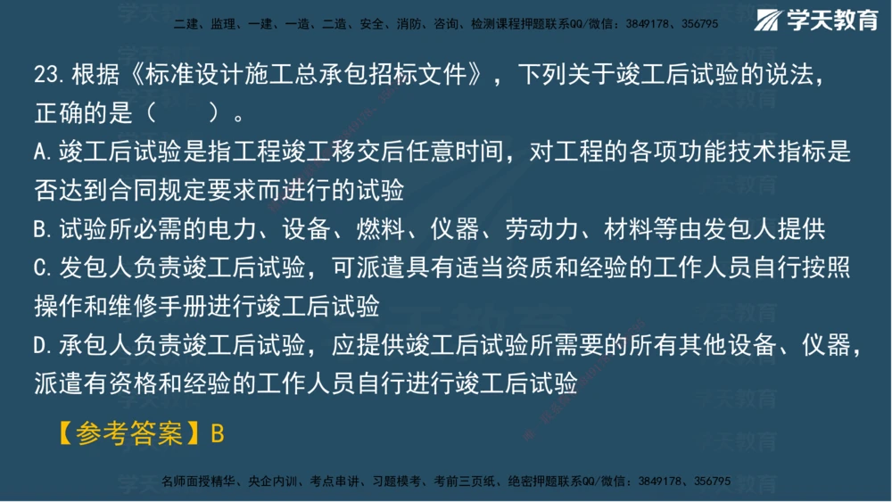 01.2025一建A计划模考强化管理1讲义_2026年一级建造师_2026年一建管理_2025年一建管理SVIP_03-习题精析✿实战特训✿模考通关_51-管理《A计划模考班》梁鸿飞XT_--配套讲义--