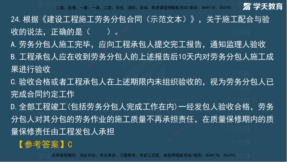 01.2025一建A计划模考强化管理1讲义_2026年一级建造师_2026年一建管理_2025年一建管理SVIP_03-习题精析✿实战特训✿模考通关_51-管理《A计划模考班》梁鸿飞XT_--配套讲义--