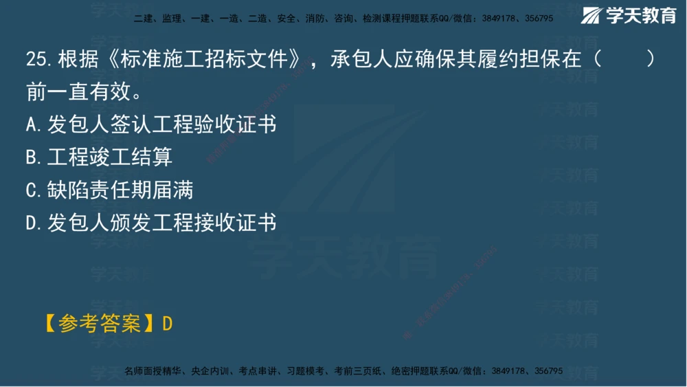01.2025一建A计划模考强化管理1讲义_2026年一级建造师_2026年一建管理_2025年一建管理SVIP_03-习题精析✿实战特训✿模考通关_51-管理《A计划模考班》梁鸿飞XT_--配套讲义--