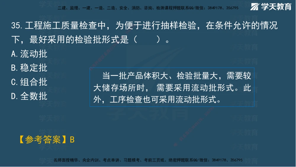 01.2025一建A计划模考强化管理1讲义_2026年一级建造师_2026年一建管理_2025年一建管理SVIP_03-习题精析✿实战特训✿模考通关_51-管理《A计划模考班》梁鸿飞XT_--配套讲义--