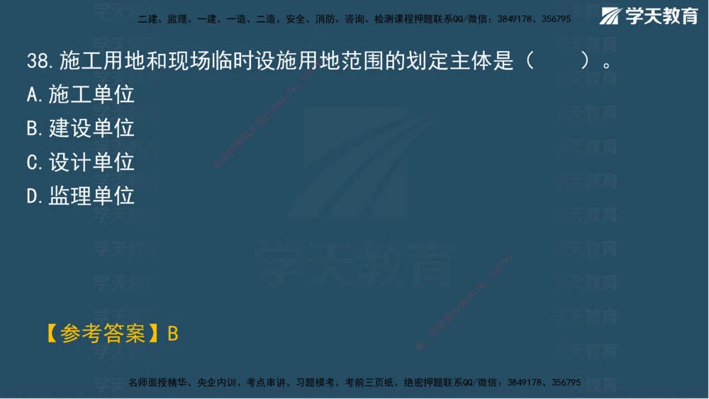 01.2025一建A计划模考强化管理1讲义_2026年一级建造师_2026年一建管理_2025年一建管理SVIP_03-习题精析✿实战特训✿模考通关_51-管理《A计划模考班》梁鸿飞XT_--配套讲义--