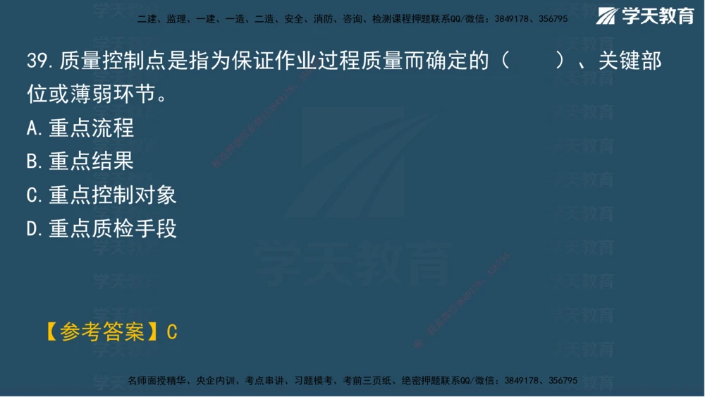 01.2025一建A计划模考强化管理1讲义_2026年一级建造师_2026年一建管理_2025年一建管理SVIP_03-习题精析✿实战特训✿模考通关_51-管理《A计划模考班》梁鸿飞XT_--配套讲义--