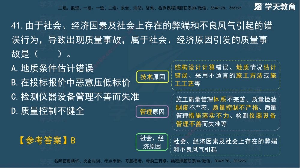 01.2025一建A计划模考强化管理1讲义_2026年一级建造师_2026年一建管理_2025年一建管理SVIP_03-习题精析✿实战特训✿模考通关_51-管理《A计划模考班》梁鸿飞XT_--配套讲义--