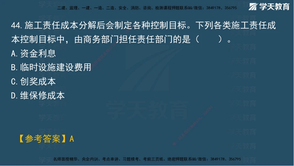 01.2025一建A计划模考强化管理1讲义_2026年一级建造师_2026年一建管理_2025年一建管理SVIP_03-习题精析✿实战特训✿模考通关_51-管理《A计划模考班》梁鸿飞XT_--配套讲义--