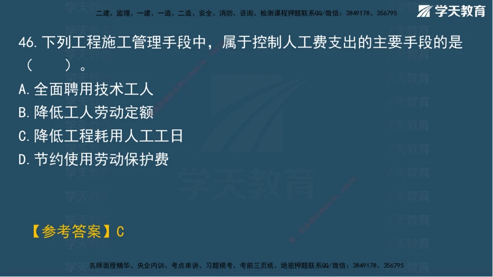 01.2025一建A计划模考强化管理1讲义_2026年一级建造师_2026年一建管理_2025年一建管理SVIP_03-习题精析✿实战特训✿模考通关_51-管理《A计划模考班》梁鸿飞XT_--配套讲义--