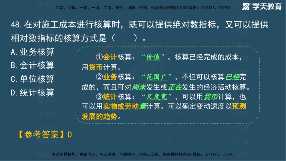 01.2025一建A计划模考强化管理1讲义_2026年一级建造师_2026年一建管理_2025年一建管理SVIP_03-习题精析✿实战特训✿模考通关_51-管理《A计划模考班》梁鸿飞XT_--配套讲义--