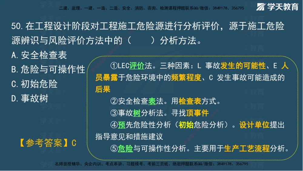 01.2025一建A计划模考强化管理1讲义_2026年一级建造师_2026年一建管理_2025年一建管理SVIP_03-习题精析✿实战特训✿模考通关_51-管理《A计划模考班》梁鸿飞XT_--配套讲义--