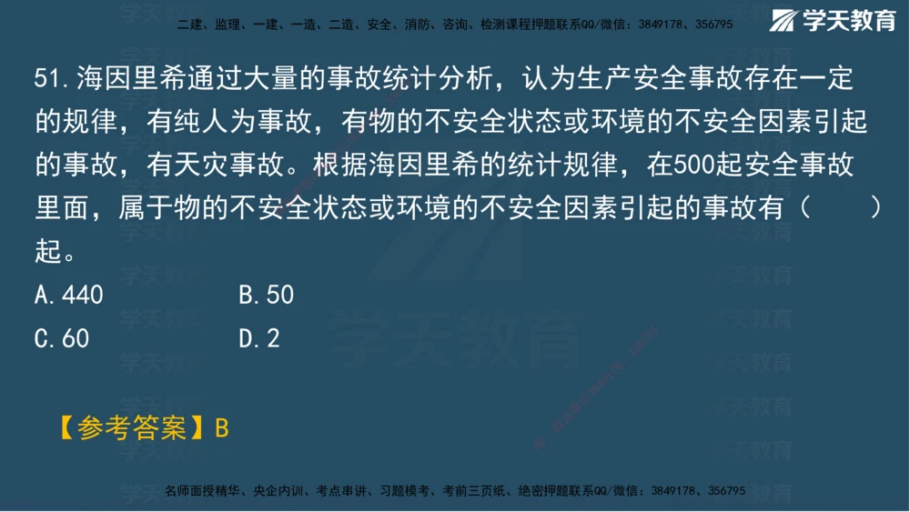 01.2025一建A计划模考强化管理1讲义_2026年一级建造师_2026年一建管理_2025年一建管理SVIP_03-习题精析✿实战特训✿模考通关_51-管理《A计划模考班》梁鸿飞XT_--配套讲义--