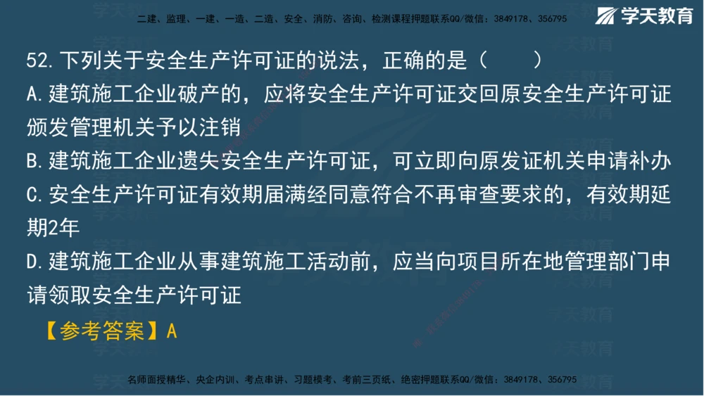 01.2025一建A计划模考强化管理1讲义_2026年一级建造师_2026年一建管理_2025年一建管理SVIP_03-习题精析✿实战特训✿模考通关_51-管理《A计划模考班》梁鸿飞XT_--配套讲义--