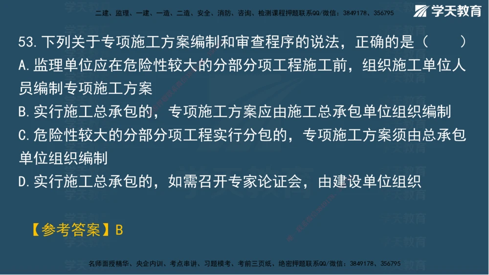 01.2025一建A计划模考强化管理1讲义_2026年一级建造师_2026年一建管理_2025年一建管理SVIP_03-习题精析✿实战特训✿模考通关_51-管理《A计划模考班》梁鸿飞XT_--配套讲义--