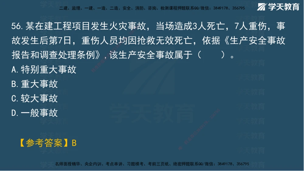 01.2025一建A计划模考强化管理1讲义_2026年一级建造师_2026年一建管理_2025年一建管理SVIP_03-习题精析✿实战特训✿模考通关_51-管理《A计划模考班》梁鸿飞XT_--配套讲义--
