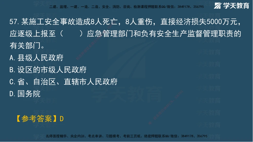 01.2025一建A计划模考强化管理1讲义_2026年一级建造师_2026年一建管理_2025年一建管理SVIP_03-习题精析✿实战特训✿模考通关_51-管理《A计划模考班》梁鸿飞XT_--配套讲义--