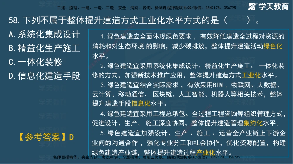 01.2025一建A计划模考强化管理1讲义_2026年一级建造师_2026年一建管理_2025年一建管理SVIP_03-习题精析✿实战特训✿模考通关_51-管理《A计划模考班》梁鸿飞XT_--配套讲义--