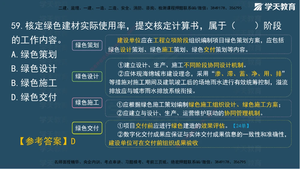 01.2025一建A计划模考强化管理1讲义_2026年一级建造师_2026年一建管理_2025年一建管理SVIP_03-习题精析✿实战特训✿模考通关_51-管理《A计划模考班》梁鸿飞XT_--配套讲义--