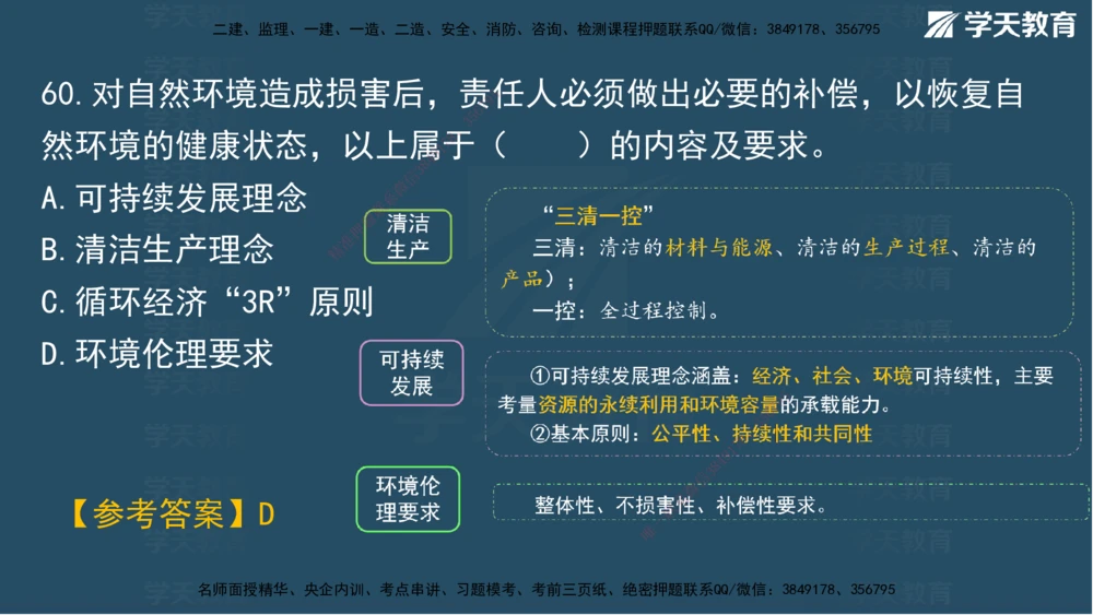 01.2025一建A计划模考强化管理1讲义_2026年一级建造师_2026年一建管理_2025年一建管理SVIP_03-习题精析✿实战特训✿模考通关_51-管理《A计划模考班》梁鸿飞XT_--配套讲义--