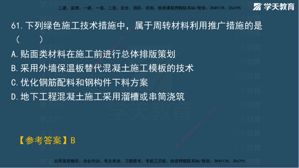 01.2025一建A计划模考强化管理1讲义_2026年一级建造师_2026年一建管理_2025年一建管理SVIP_03-习题精析✿实战特训✿模考通关_51-管理《A计划模考班》梁鸿飞XT_--配套讲义--