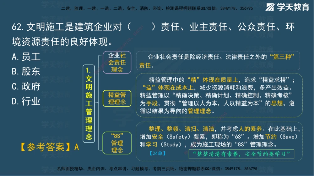 01.2025一建A计划模考强化管理1讲义_2026年一级建造师_2026年一建管理_2025年一建管理SVIP_03-习题精析✿实战特训✿模考通关_51-管理《A计划模考班》梁鸿飞XT_--配套讲义--