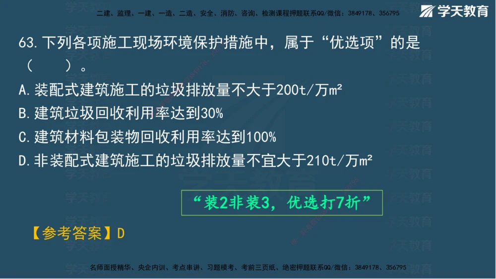 01.2025一建A计划模考强化管理1讲义_2026年一级建造师_2026年一建管理_2025年一建管理SVIP_03-习题精析✿实战特训✿模考通关_51-管理《A计划模考班》梁鸿飞XT_--配套讲义--