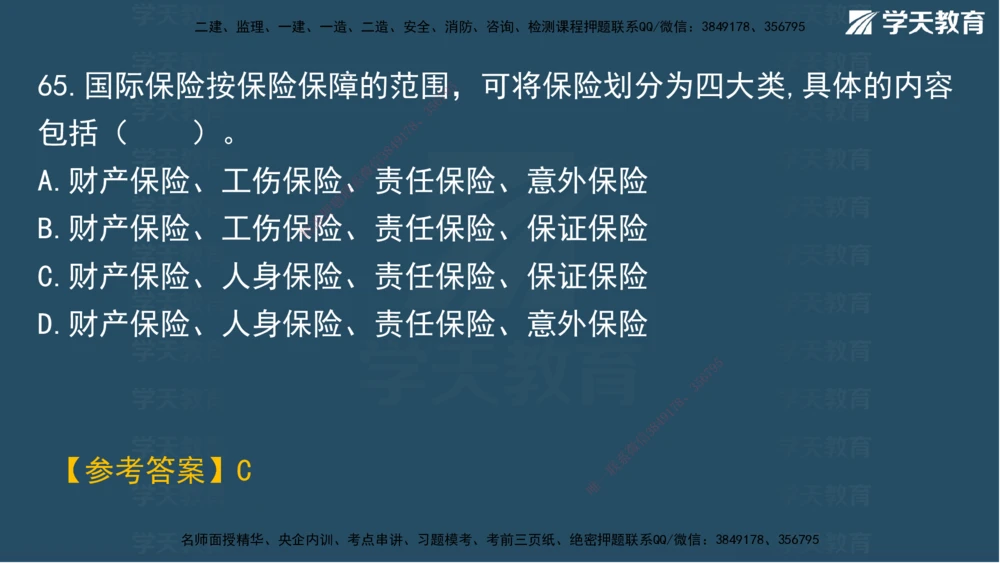 01.2025一建A计划模考强化管理1讲义_2026年一级建造师_2026年一建管理_2025年一建管理SVIP_03-习题精析✿实战特训✿模考通关_51-管理《A计划模考班》梁鸿飞XT_--配套讲义--