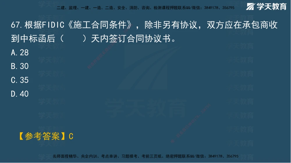 01.2025一建A计划模考强化管理1讲义_2026年一级建造师_2026年一建管理_2025年一建管理SVIP_03-习题精析✿实战特训✿模考通关_51-管理《A计划模考班》梁鸿飞XT_--配套讲义--
