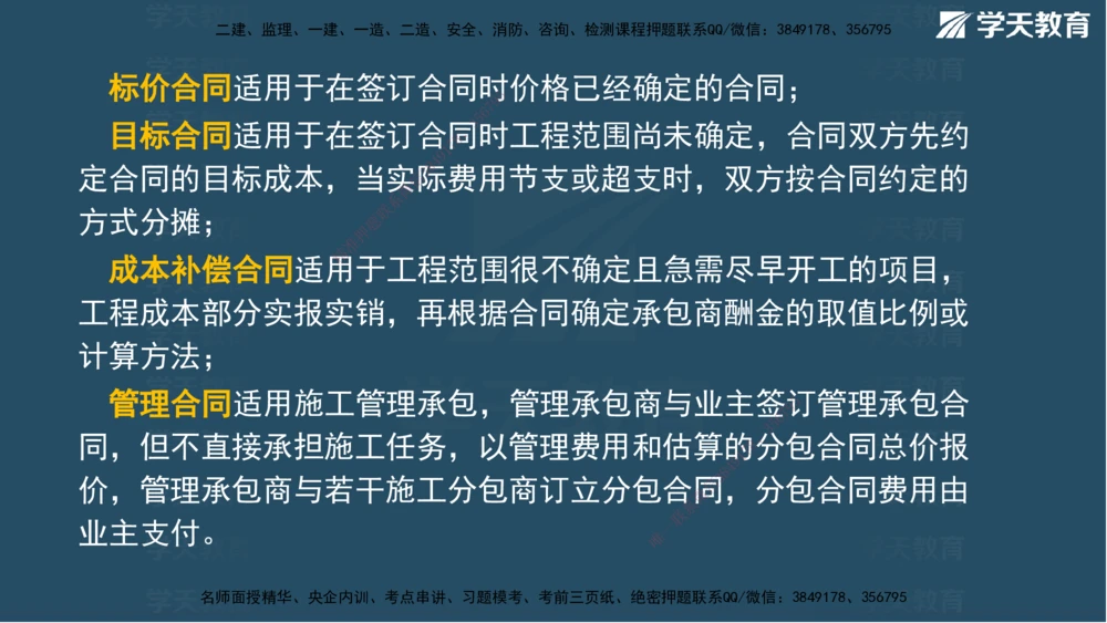 01.2025一建A计划模考强化管理1讲义_2026年一级建造师_2026年一建管理_2025年一建管理SVIP_03-习题精析✿实战特训✿模考通关_51-管理《A计划模考班》梁鸿飞XT_--配套讲义--