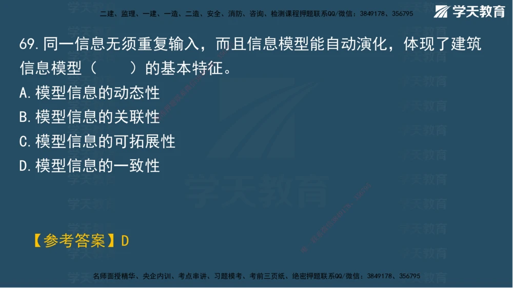 01.2025一建A计划模考强化管理1讲义_2026年一级建造师_2026年一建管理_2025年一建管理SVIP_03-习题精析✿实战特训✿模考通关_51-管理《A计划模考班》梁鸿飞XT_--配套讲义--