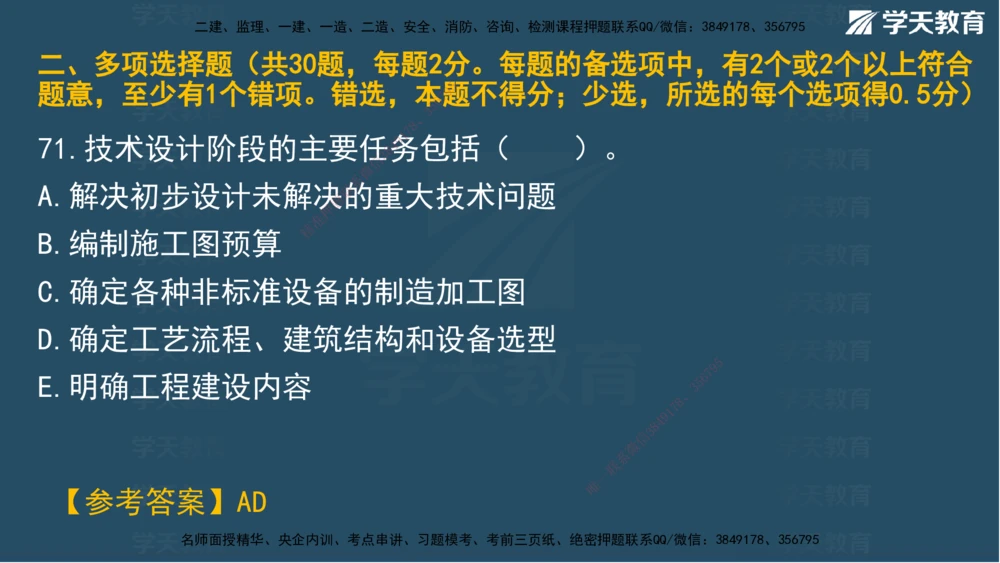 01.2025一建A计划模考强化管理1讲义_2026年一级建造师_2026年一建管理_2025年一建管理SVIP_03-习题精析✿实战特训✿模考通关_51-管理《A计划模考班》梁鸿飞XT_--配套讲义--