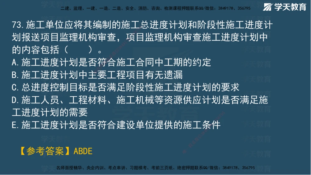 01.2025一建A计划模考强化管理1讲义_2026年一级建造师_2026年一建管理_2025年一建管理SVIP_03-习题精析✿实战特训✿模考通关_51-管理《A计划模考班》梁鸿飞XT_--配套讲义--