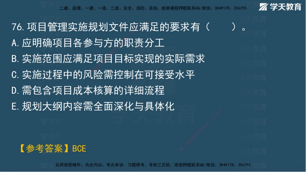 01.2025一建A计划模考强化管理1讲义_2026年一级建造师_2026年一建管理_2025年一建管理SVIP_03-习题精析✿实战特训✿模考通关_51-管理《A计划模考班》梁鸿飞XT_--配套讲义--