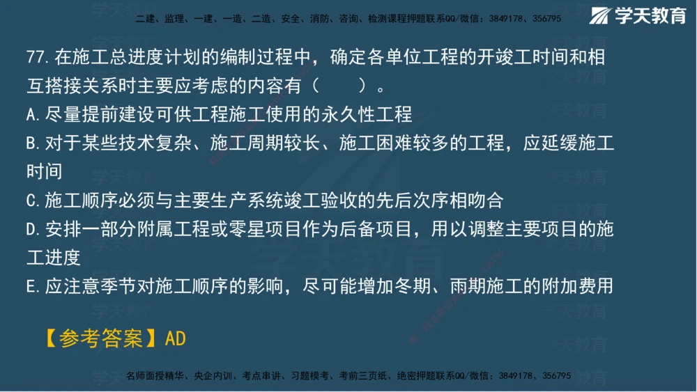 01.2025一建A计划模考强化管理1讲义_2026年一级建造师_2026年一建管理_2025年一建管理SVIP_03-习题精析✿实战特训✿模考通关_51-管理《A计划模考班》梁鸿飞XT_--配套讲义--